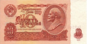 Banque Lenine rouble 1946