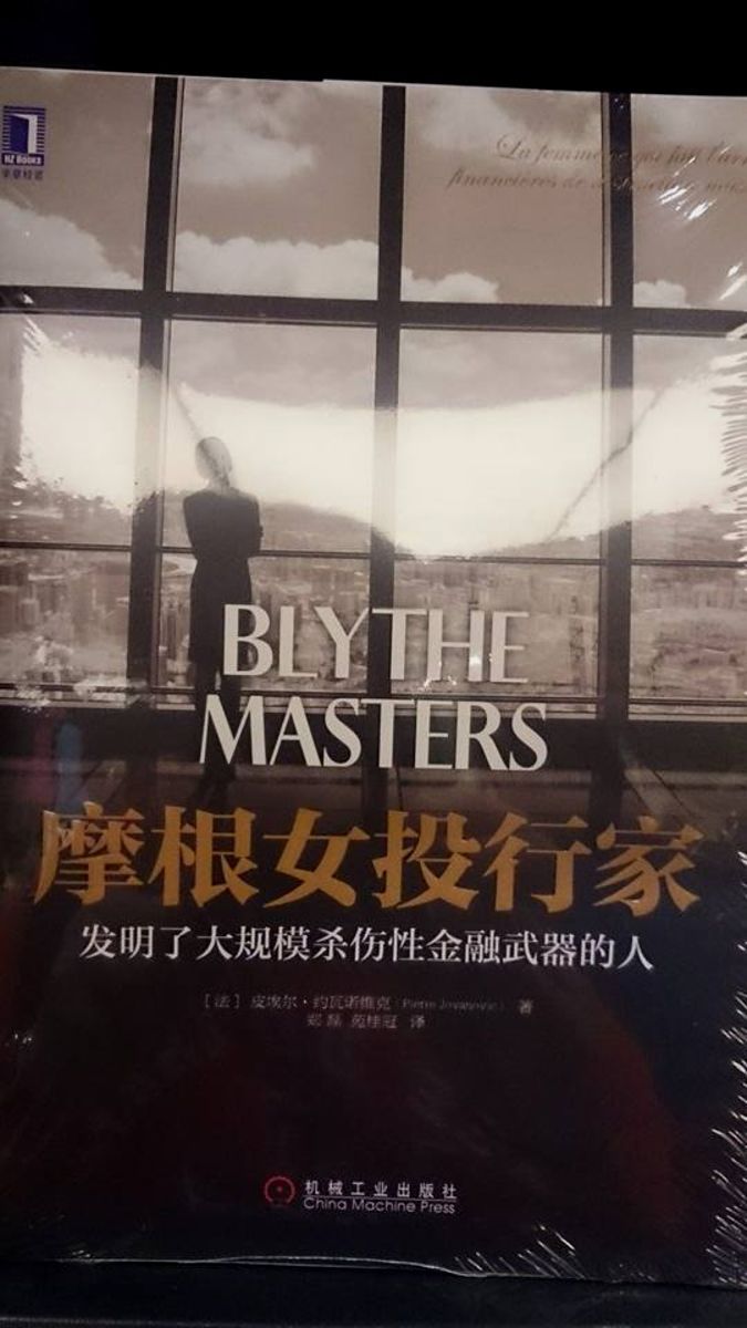 blythe masters en chinois