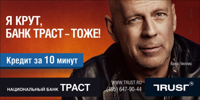 bruce willis trust bank